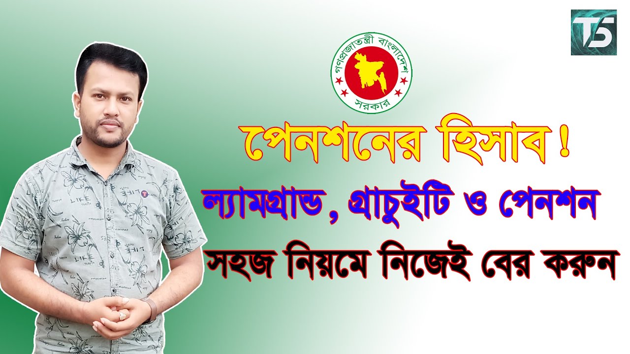 How to Calculate Pension for Retired Employees in BangladeshNew Rules YouTube