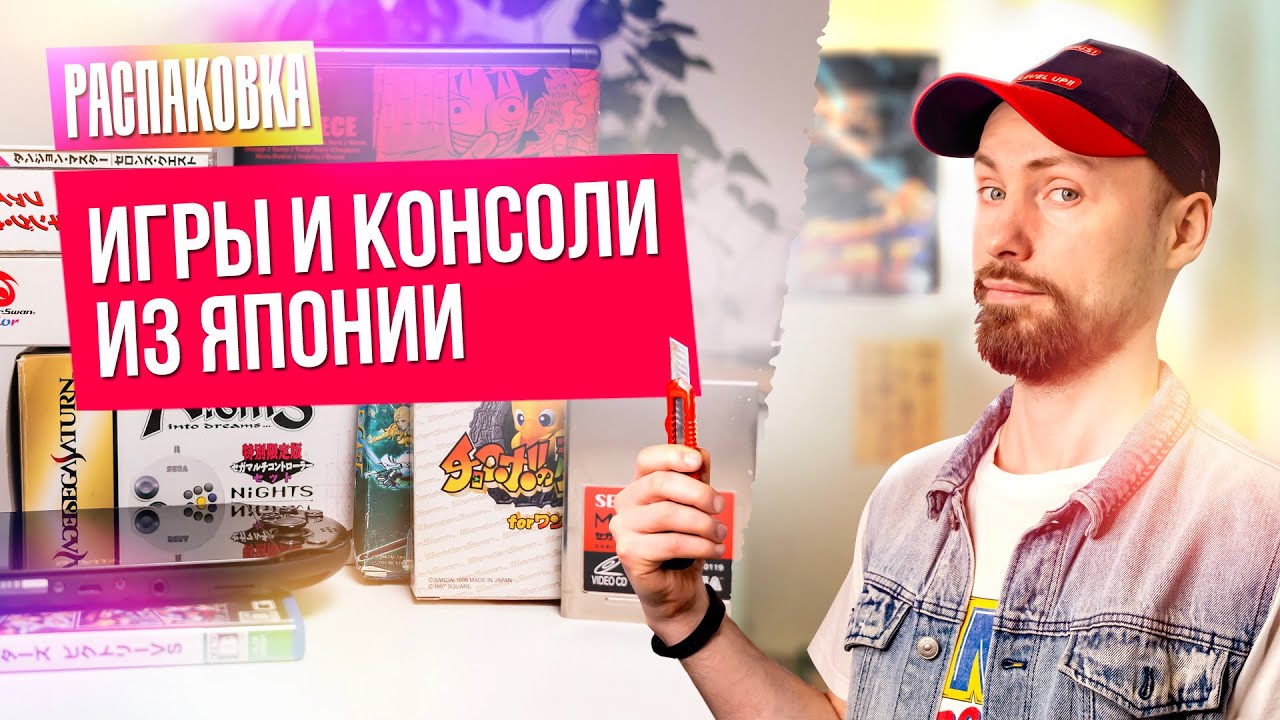 Sega Saturn, Wonderswan, и кое-что ещё / Посылка от ZenMarket