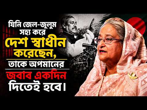 ২৪-এর সঙ্গে ৭১-এর তুলনা, ইতিহাসের বড় ধৃষ্টতা | Sheikh Hasina | 1971