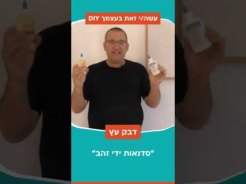 דבק עץ - איך מדביקים עץ