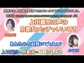 【しごはじ】上田麗奈+京都弁=CD化希望【切り抜き】