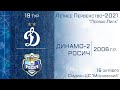 "Динамо-2" 2006 г.р. - "Росич"