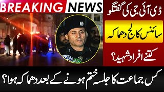 Breaking News| 4 killed,13 injured in Quetta Jinnah Road blast | DIG Quetta Media talk| Daily Qudrat