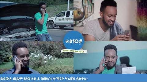 810 Short Code TVC 2011e.c.