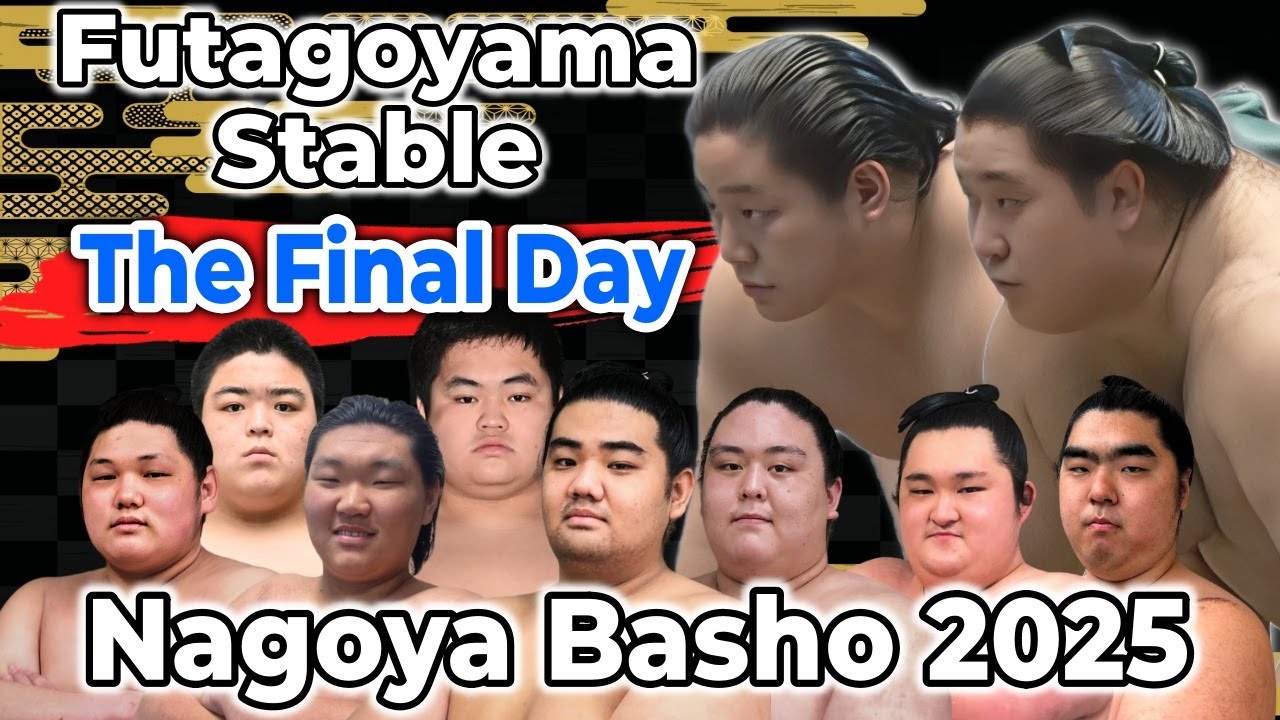 がみーです。二子山部屋 二子山部屋】千秋楽 The Final Day -Nagoya Basho 2025- 名古屋