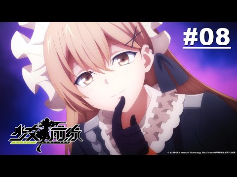 少女前線 第08話【THE KINDLING 01 火種01】｜Muse木棉花 動畫 線上看