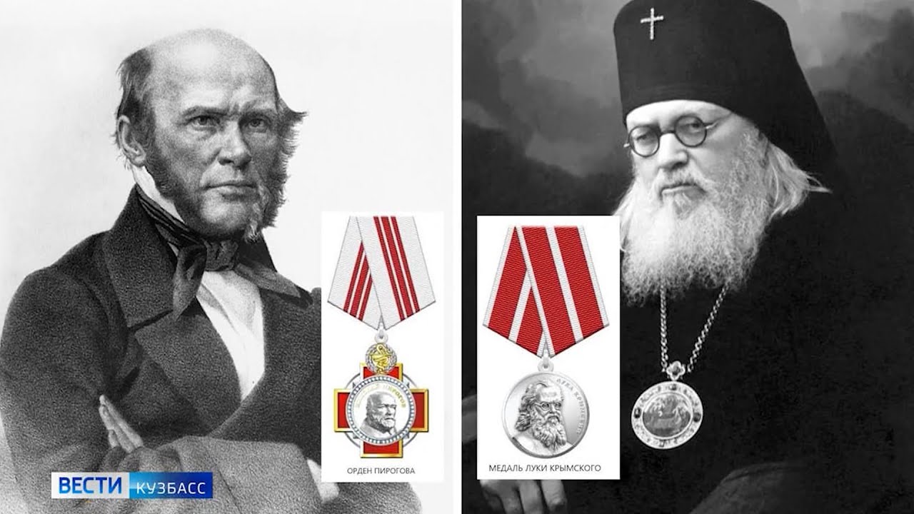 Награда луки крымского. Орден Пирогова и медаль Луки Крымского. Медаль святителя Луки Крымского.