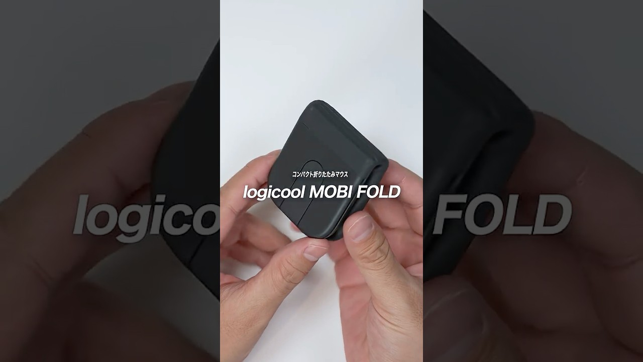 ポケットに収まるマウスが神すぎた!Logicool MOBI FOLDレビュー