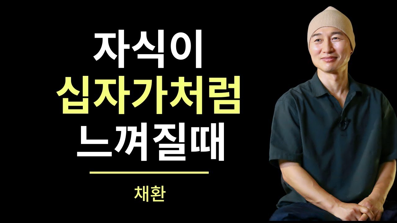 자식과의 관계 갈등 속에서 속이 썪고 있는 부모라면 꼭 한번 보세요ㅣ자식이 십자가처럼 고통스럽게 느껴질때 ㅣ(부모지혜 자식부모 관계)