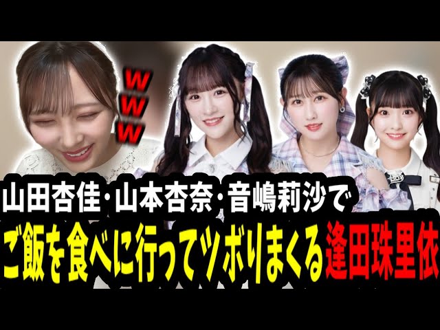 ニアジョイ】山田杏佳 イコラブ姉さんから洋服をもらった話【≒JOY