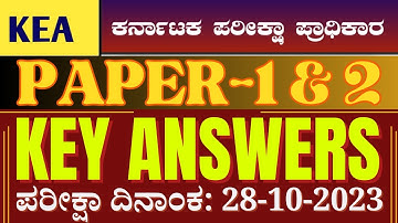 28-10-2023ರಂದು ನಡೆದ  KEA- FDA (1 & 2) ಪತ್ರಿಕೆಗಳ ಪರೀಕ್ಷೆಯ ಕೀ ಉತ್ತರಗಳು|| KEY-ANSWERS ||  #vidyakashi