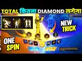 NEW SETUP EVENT SPIN FREE FIRE |  NEW SET-UP EVENT SPIN TRICK | FREE FIRE NEW EVENT | FF NEW EVENT 