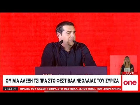Τσίπρας από «Σπούτνικ»: Προσκλητήριο ένταξης νέων μελών στους κόλπους του ΣΥΡΙΖΑ