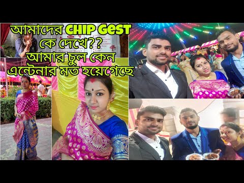 #হঠাৎ একটু বিয়েবাড়িতে গেলাম। তার সাথে হেয়ার রিপেয়ারিং পর্ব চলছে🥰