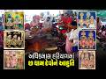 અધિકમાસ હરિયાગમાં 6 ધામ દેવોને આહુતિ || SVG #swaminarayanvadtalgadi #vadtal #adhikmaas