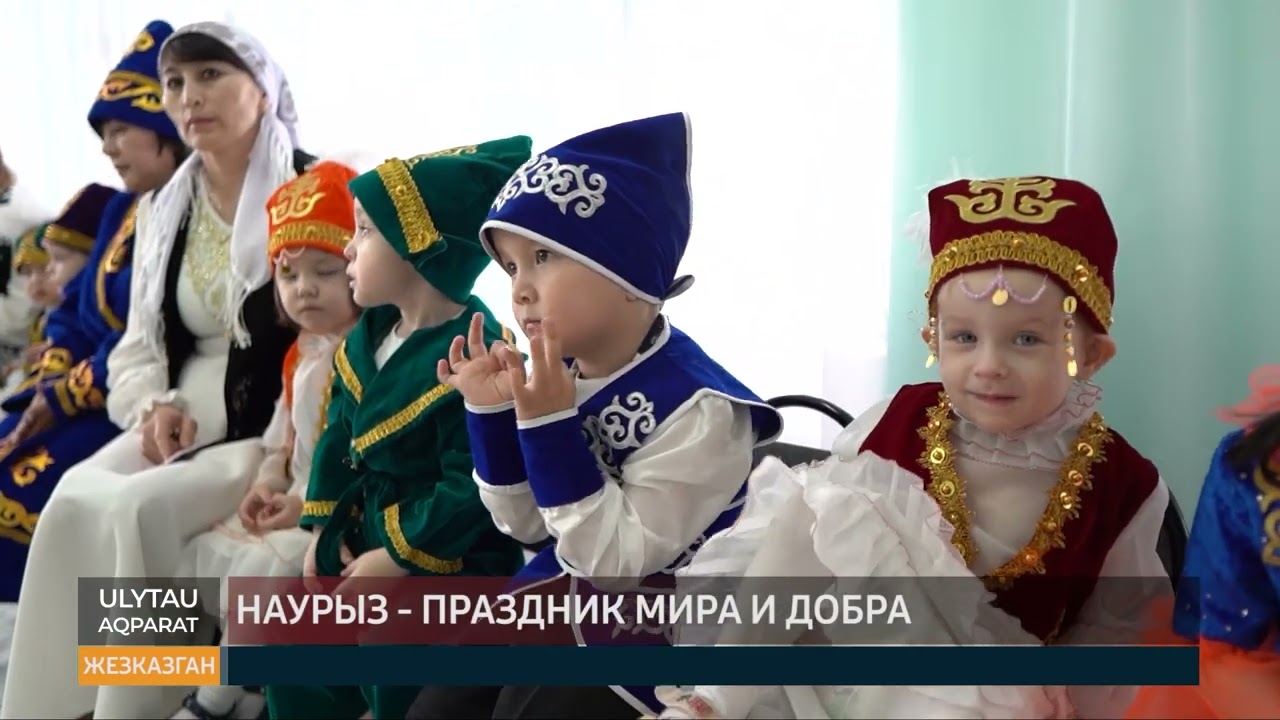 Наурыз праздник мира и добра