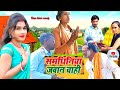      sadhana jwan chahi  new comedy islam bihari bhojpuri funny 