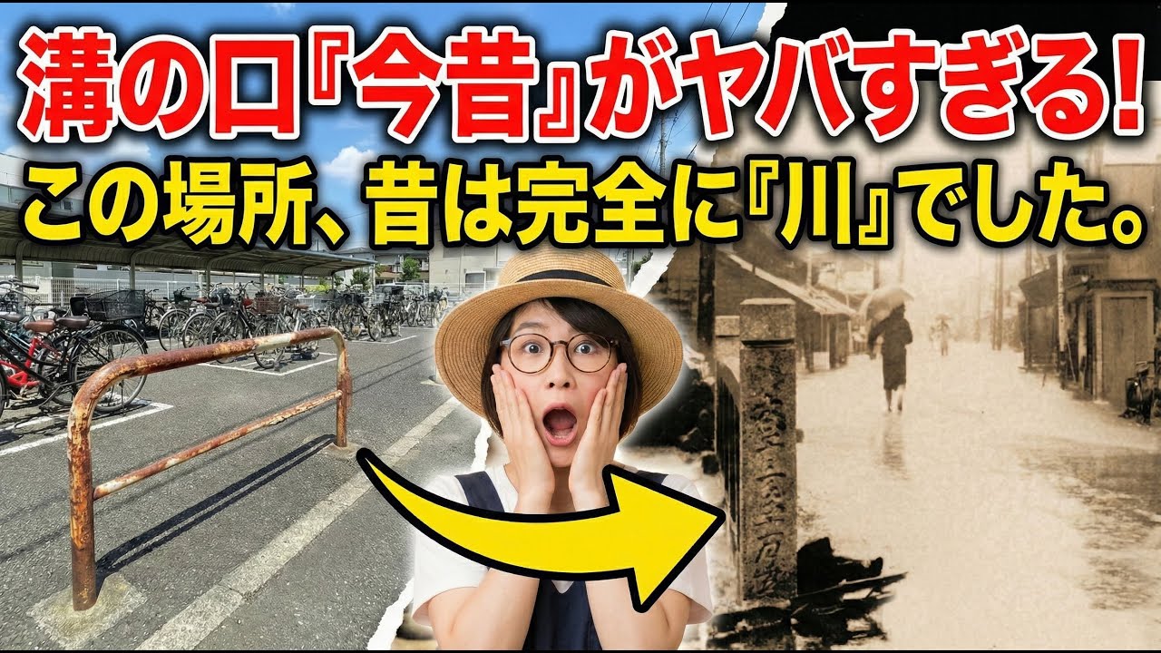 【驚愕】溝の口駅前の地下に眠る「消えた川」の正体… 40年前の写真と歩く橋の跡