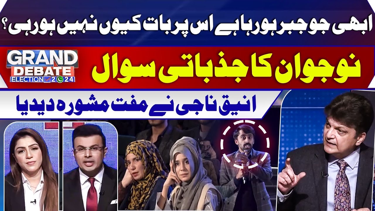 Noujwan Ka Jazbati Sawal | Aniq Naji Ka Muft Mashwar | Grand Debate | Ep 01 | Suno News HD