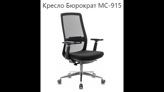 Обзор компьютерного кресла Бюрократ MC-915