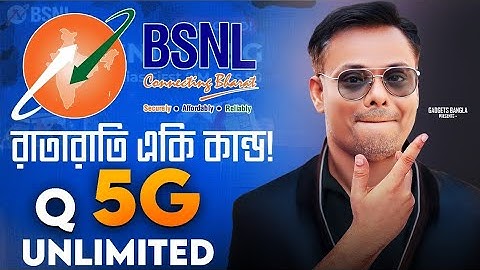 রাতারাতি BSNL Launched Unlimited Q-5G / 100 Mbps একদম Unlimited 😊