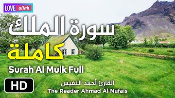 تلاوة أذهلت كل من سمعها 🎧 سورة الملك بصوت جميل (مكتوبة ومترجمة) Surah Al-Mulk