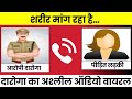 Kushinagar obscene audio of colorful inspector goes viral up police viral audio