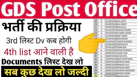 Post Office GDS Bharti 3rd Merit List Kaise Check Kare | Post Office GDS 3rd Merit List 2023। #gds
