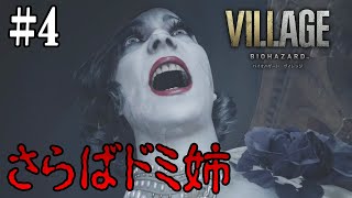 【バイオハザード ヴィレッジ】#4 俺は凄腕スナイパー