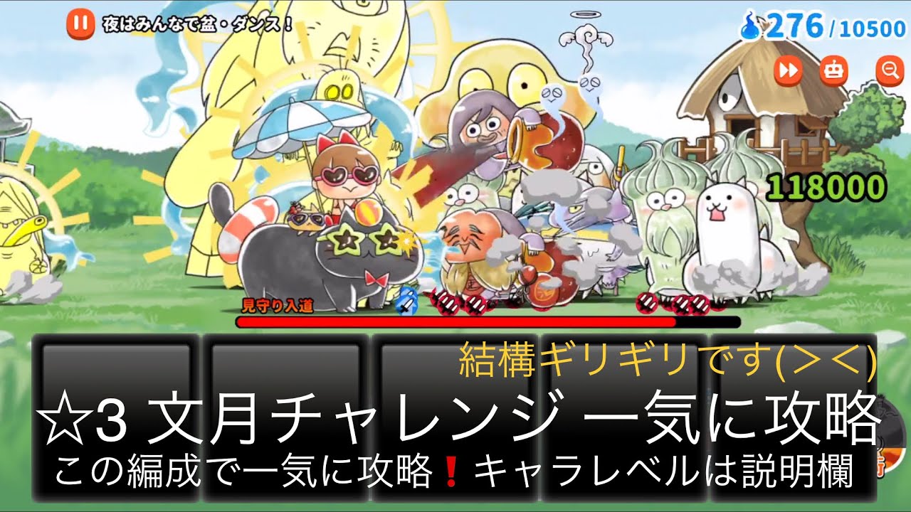 ゆるゲゲ 文月チャレンジ 星3 この編成で一気に攻略 ゆるーいゲゲゲの鬼太郎妖怪ドタバタ大戦争 ランク3929 キャラレベルは説明欄に Youtube