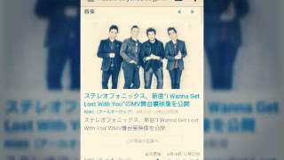 2015年8月30日 ステレオフォニックス