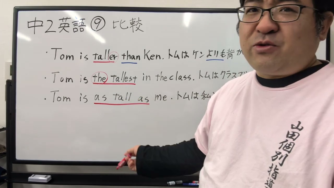 中2英語⑨　比較