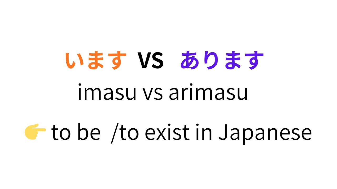 います vs あります “imasu vs arimasu” How to use います・あります in Japanese.🇯🇵 - YouTube
