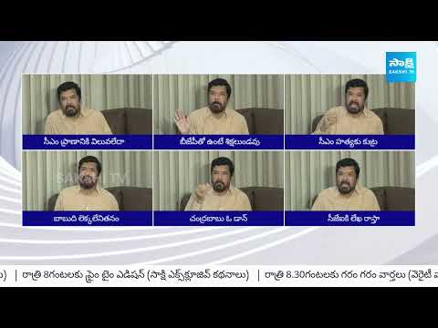 Posani Krishna Murali Fires On Chandrababu | Pawan Kalyan | AP Elections 2024 | @SakshiTV - SAKSHITV