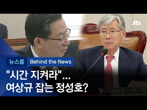[비하인드 뉴스] &amp;quot;시간 지켜라&amp;quot;…&amp;#39;버럭&amp;#39; <strong>여상규</strong> 잡는 정성호?