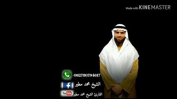 تلاوة #جميلة من ما تيسر من سورة المؤمنون بصوت القارئ الشيخ محمد مطير