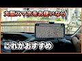 大型スマホにちょうど良いスマホホルダーはこれ