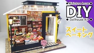 DIY Miniature Dollhouse Kit　ミニチュアドールハウスキット　ソフィー　スイートベーキング