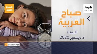 صباح العربية الحلقة الكاملة | خطوات عملية للتخلص من الأرق