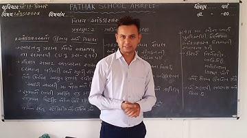 11 commerce | statistics | Lecture 1 | Pathak school Amreli | basic concept