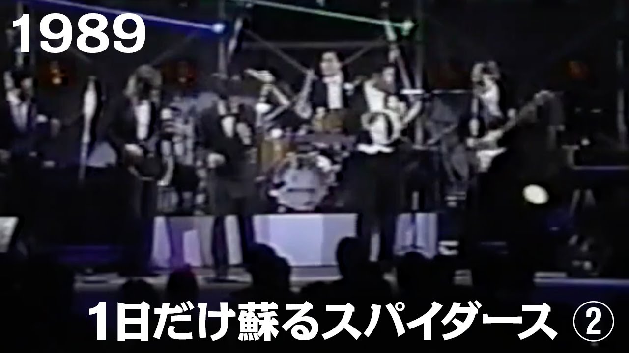 1日だけ蘇るザ・スパイダース Vol.2 - YouTube