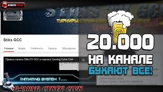 Нас 20000 на фановом канале YouTube. Бухают все.