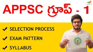 APPSC Group 1 Exam Pattern, Syllabus (Prelims, Mains) 2023-2024 | APPSC Group 1 Recruitment Process