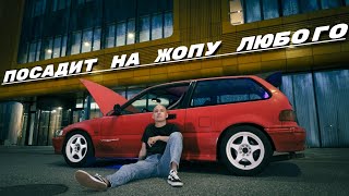 Honda Civic EF: Кольцевой квадрат