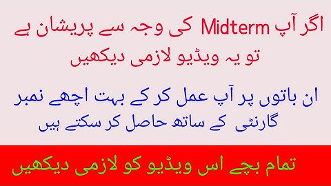 How To pass midterm exams in 2022 | Virtual university midterm exams 2022| World of education