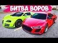 БИТВА ВОРОВ ГТА 5! УГНАЛ ЧИТ АУДИ И ЧИТ БУГАТТИ ЗА 60 СЕКУНД! ЭТО ИМБА!