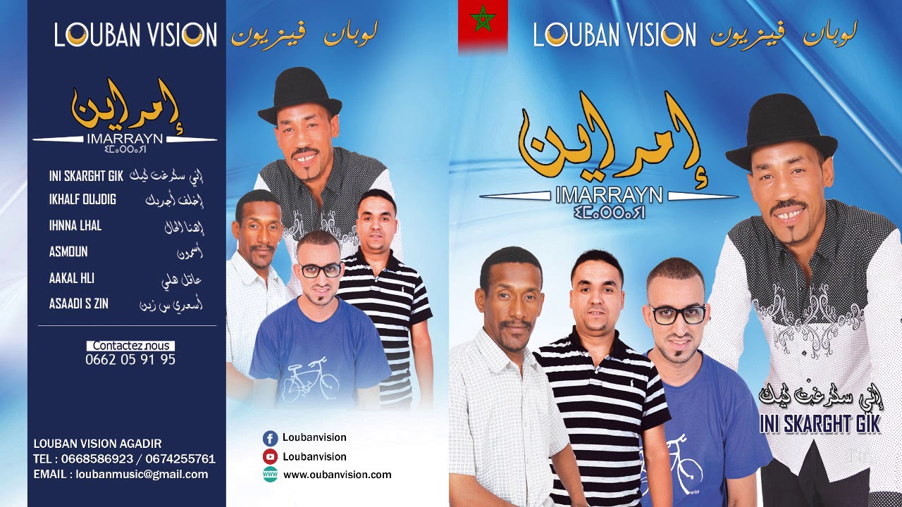 jadid imarrayn -album complet-مجموعة إمراين