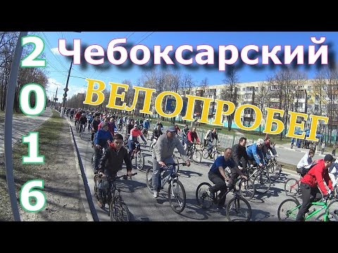 Чебоксарский велопробег. 24