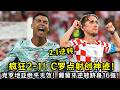 疯狂2-1！C罗点射创神迹！克罗地亚绝平无效！葡萄牙逆转跻身16强！41岁C罗打破20年魔咒！