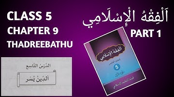 Fiqhul islam/class 5/chapter 9/part 1/thadreebathu/fiqh/#fiqh